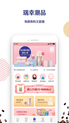 luckin coffee最新版截图5