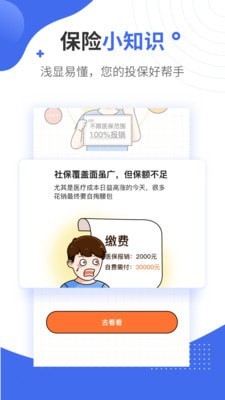 水滴保险商城最新版截图3