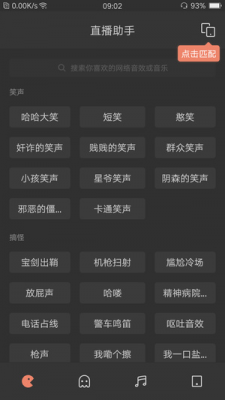 我爱辅助网语音助手最新版截图4