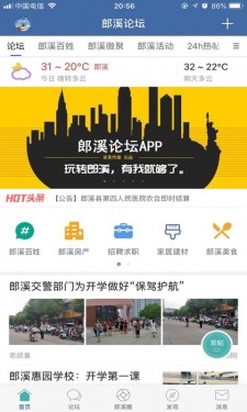 郎溪论坛最新版截图4