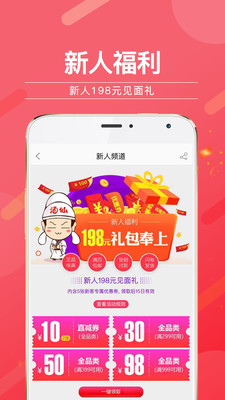 酒仙网官方网app截图2