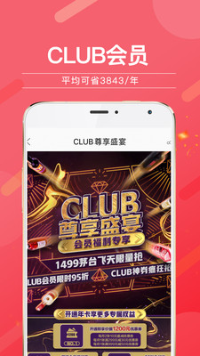 酒仙网官方网app截图3