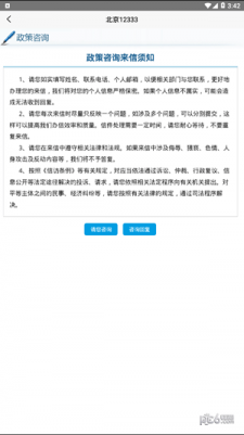 北京社会保险网上服务平台最新版截图2