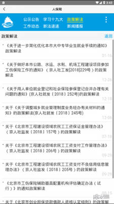 北京社会保险网上服务平台最新版截图4