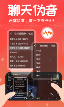 很皮语音包最新版截图2