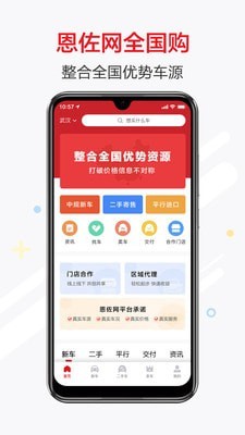 恩佐网app截图1