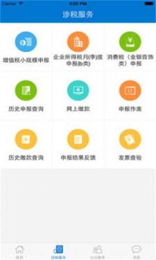 广东省电子税务局最新版本截图3