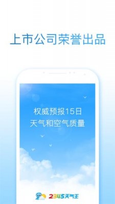 2345天气王最新版无广告截图1