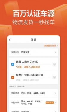 运满满找车货主版最新版截图1