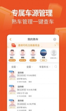 运满满找车货主版最新版截图2