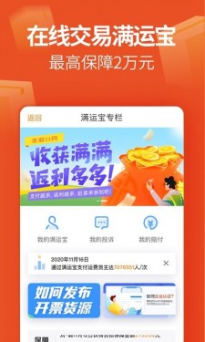 运满满找车货主版最新版截图5