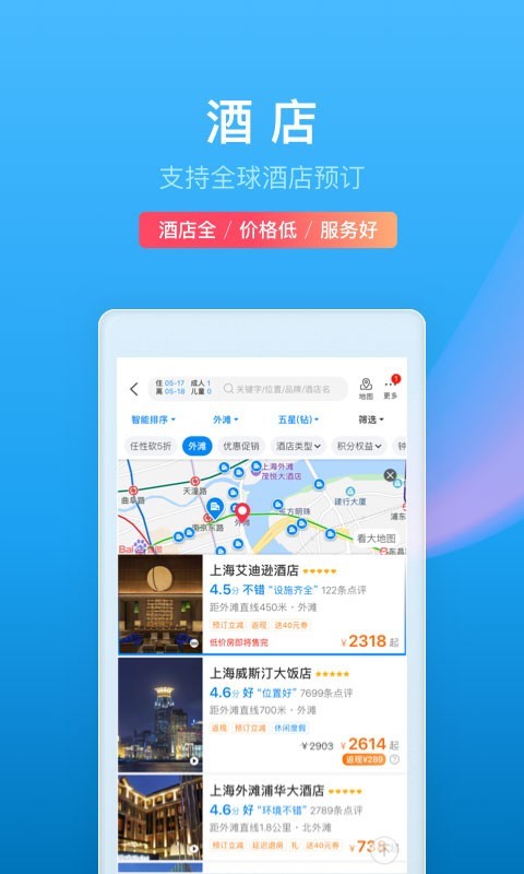 携程旅行最新版截图4