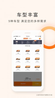 货拉拉最新版截图3