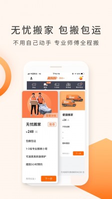 货拉拉最新版截图4