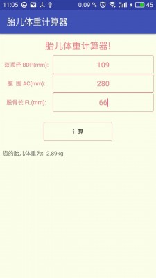 胎儿体重计算器最新版截图1