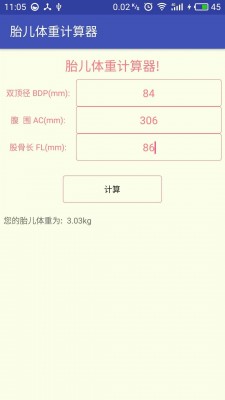 胎儿体重计算器最新版截图4