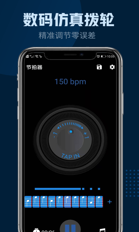 瑾软节拍器截图2
