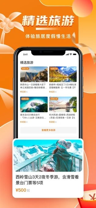 阳光康旅截图2