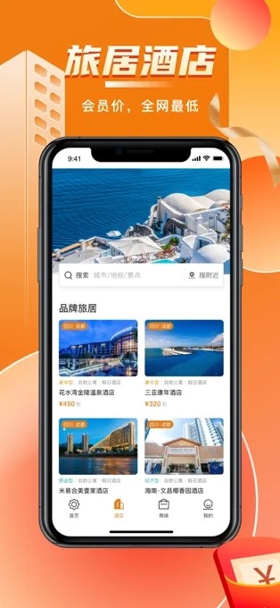 阳光康旅截图3