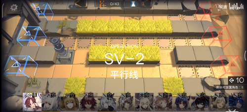 《明日方舟》SV2平行线打法图文攻略