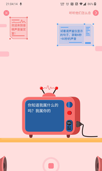 音桃语音交友