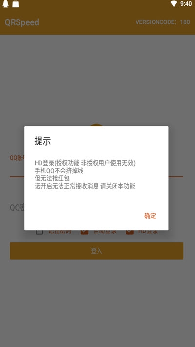 QRSpeed截图2