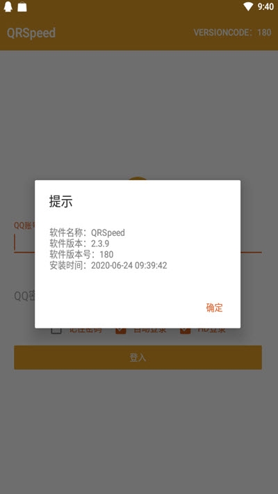 QRSpeed截图3