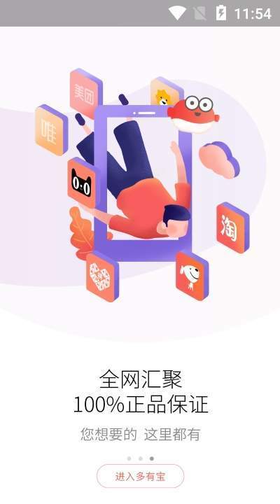 多有宝截图3