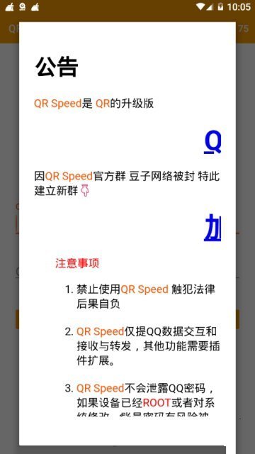 QRSpeed机器人插件截图3