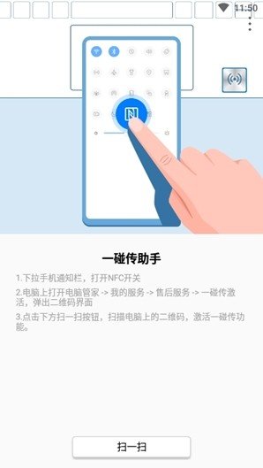 一碰传助手截图1