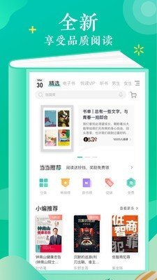 当当云阅读破解版截图1