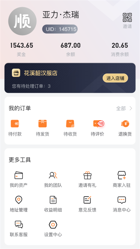 顺势商城截图3