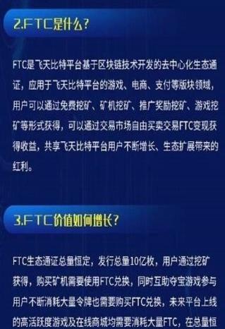 FTC飞天比特截图3