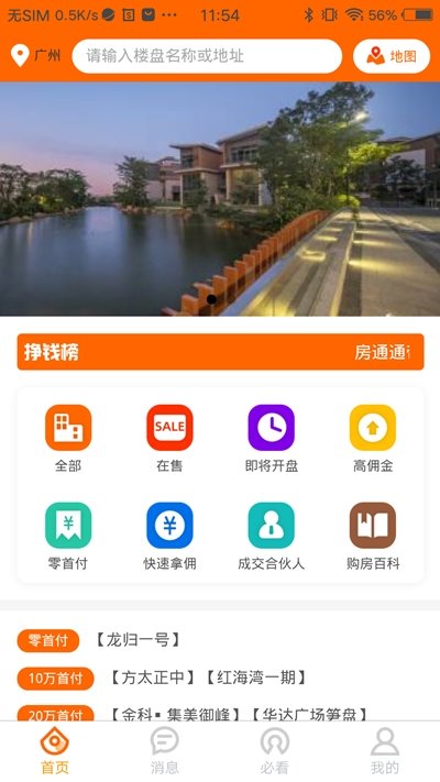 房挣挣截图2