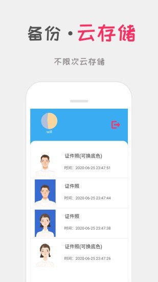 可可证件照截图1