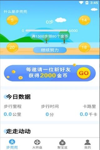 步兜兜截图4