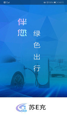 苏E充截图3