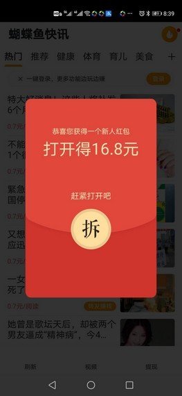 蝴蝶鱼快讯截图2