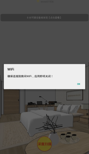 暗探软件截图3