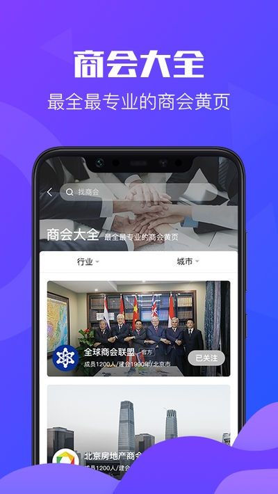 商会易截图1