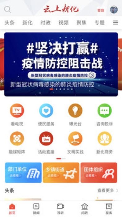 云上新化截图4