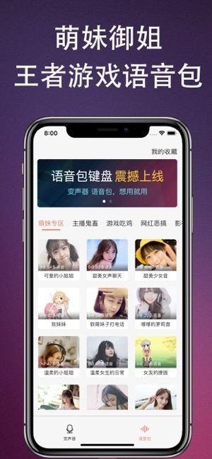 伪音变声器破解版截图2