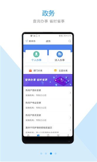 郑好办app截图1