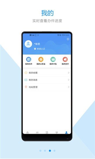 郑好办app截图2