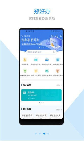 郑好办app截图3