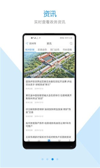 郑好办app截图4