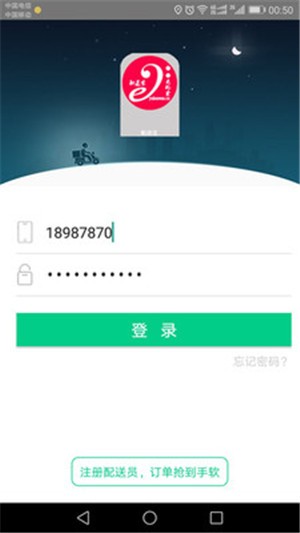 云外卖配送截图5