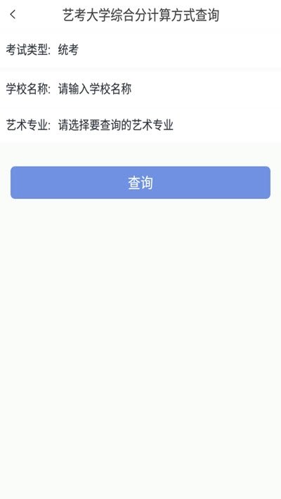 学之洲高考志愿截图1