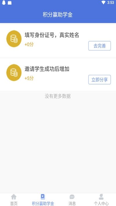 学之洲高考志愿截图3