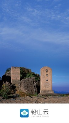 铅山云截图1